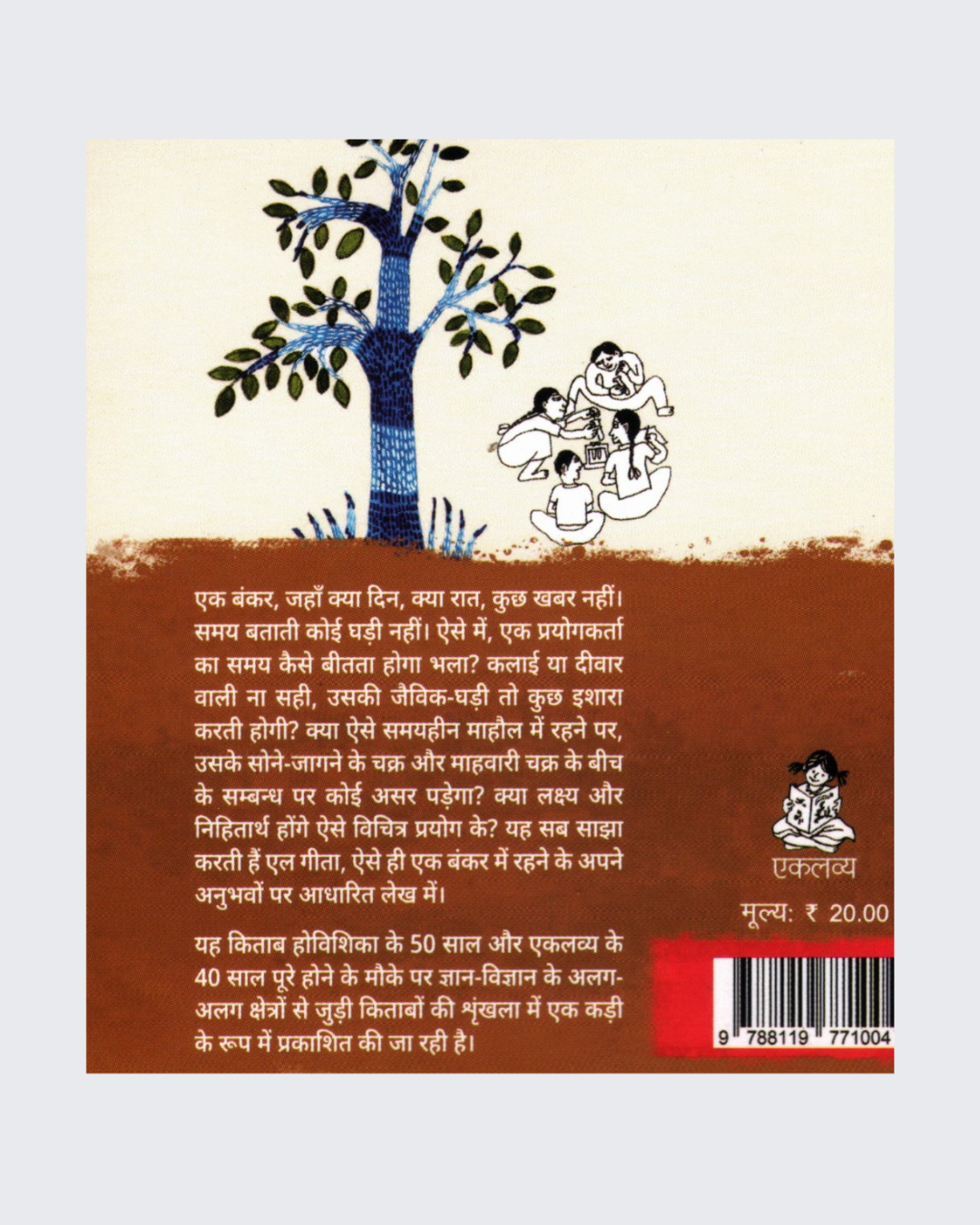 Ek Samayheen Maahoul Mein Samay- Bankar Me Jeevan