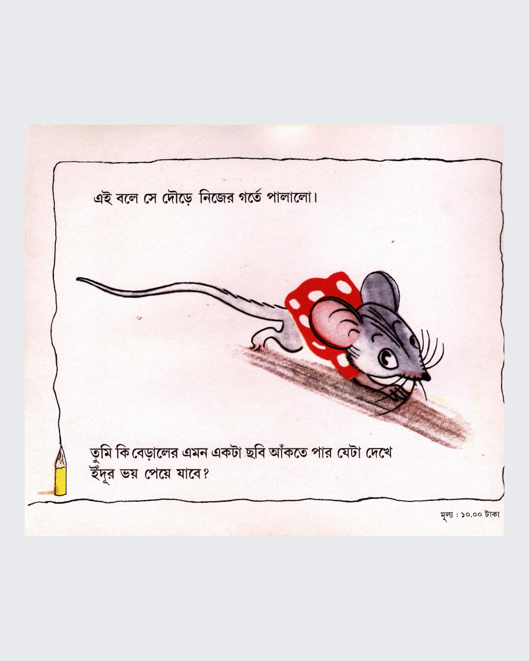 Chuhe ko Mili Pencil (Bangla)