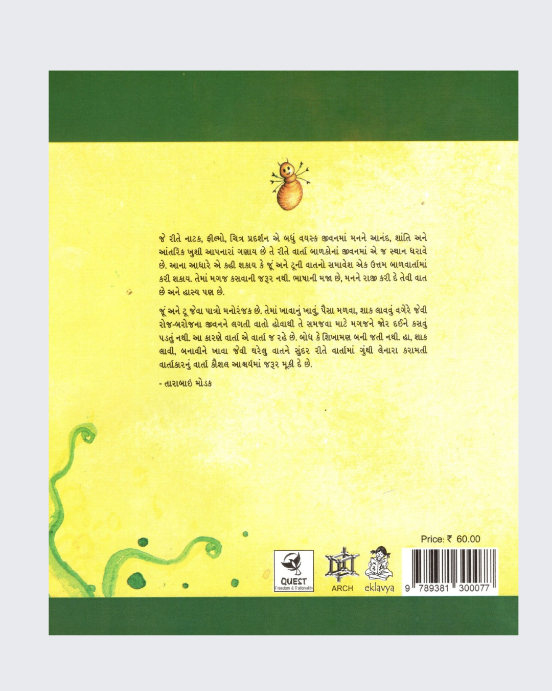 Joon aur Too (Gujarati)