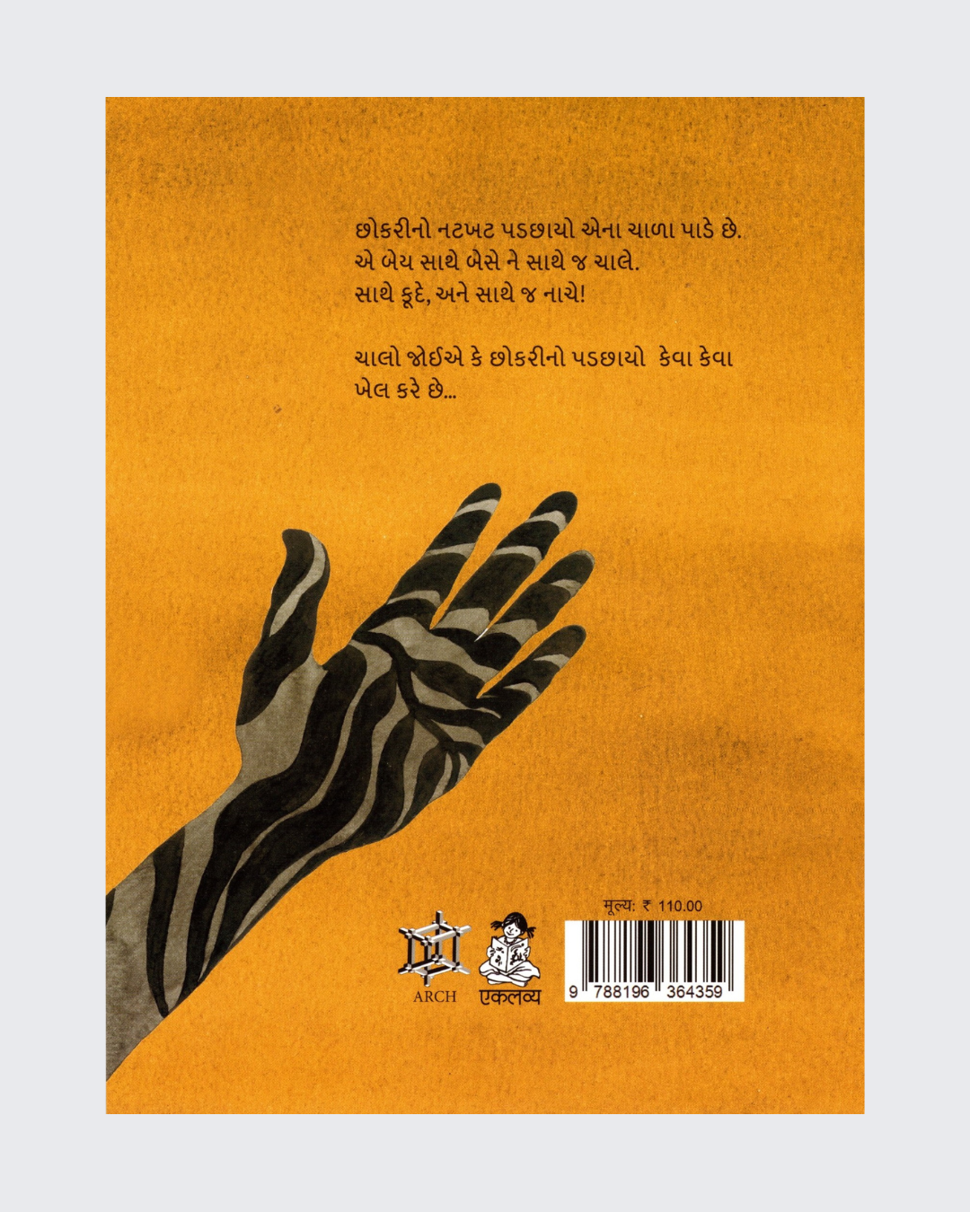 Parchhain Ka Khel (Gujarati)