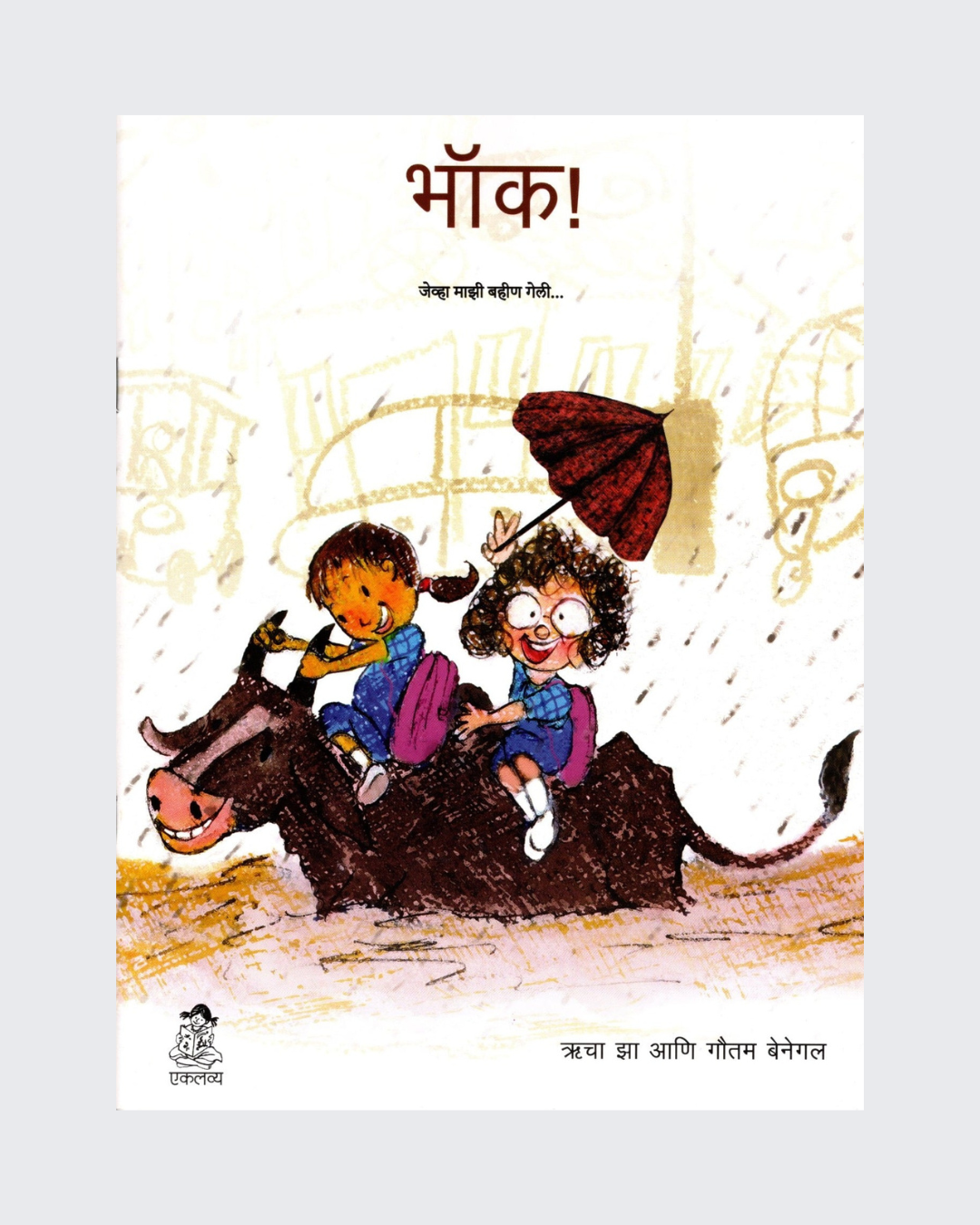 Meri Zoya Chali Gayi (Marathi)