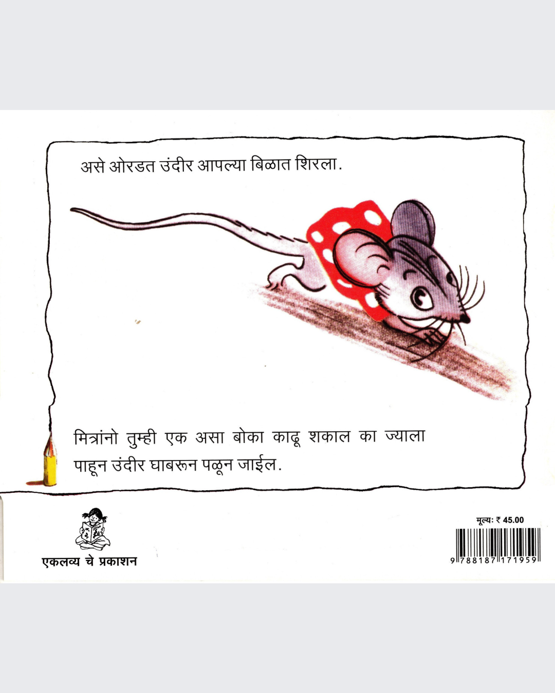 Chuhe ko Mili Pencil (Marathi)