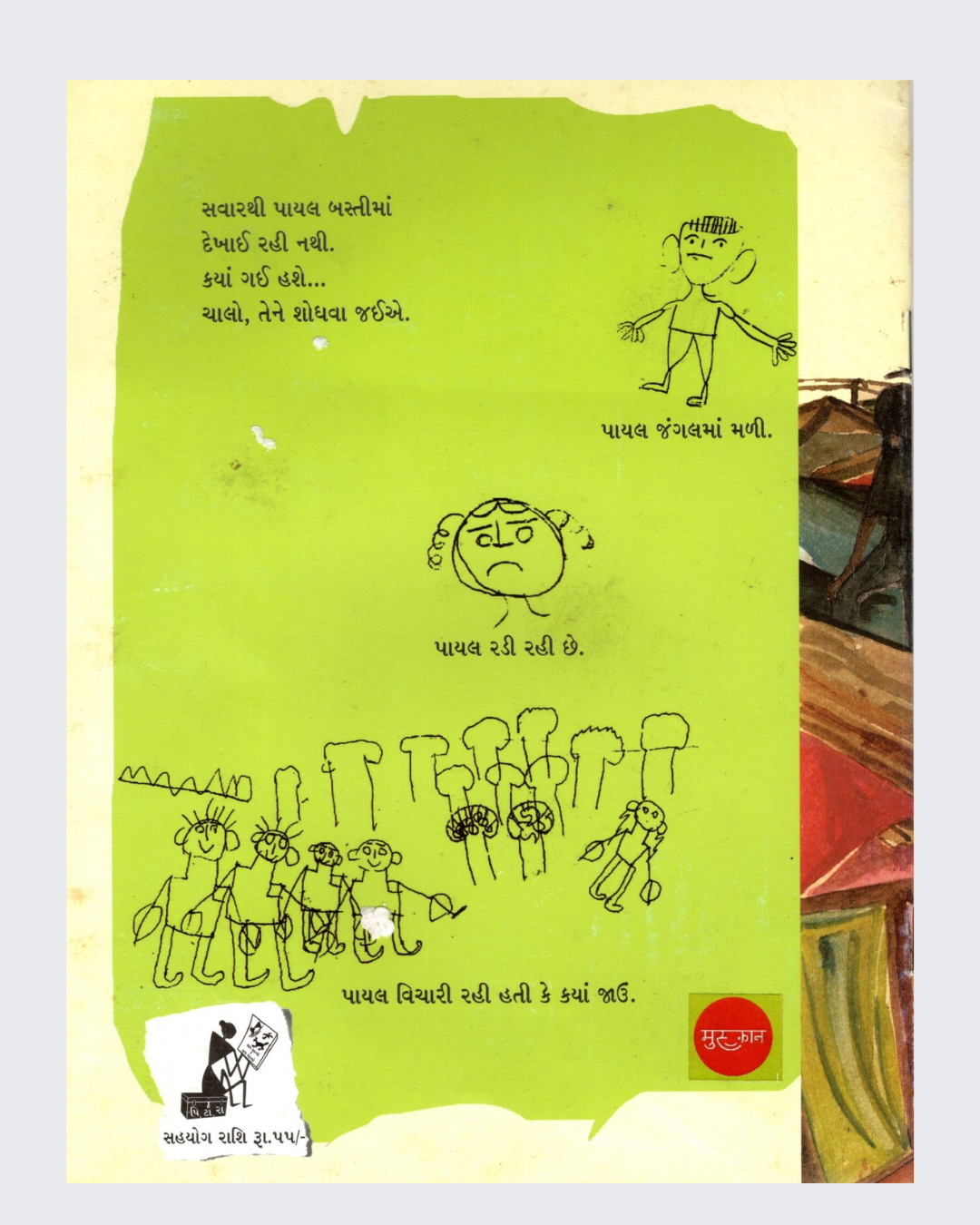 Payal Kho Gai (Gujarati)