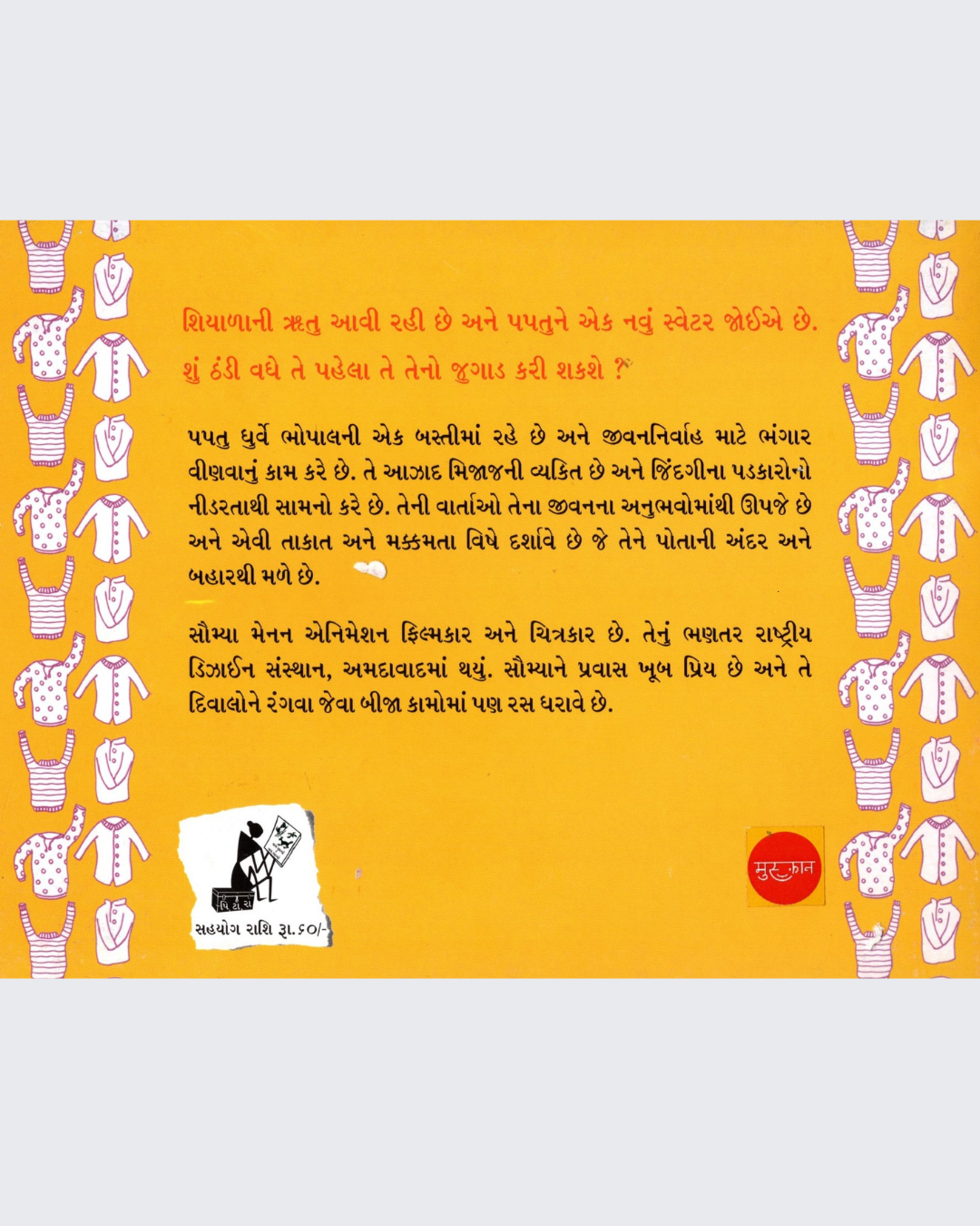 Naya Sweater (Gujarati)