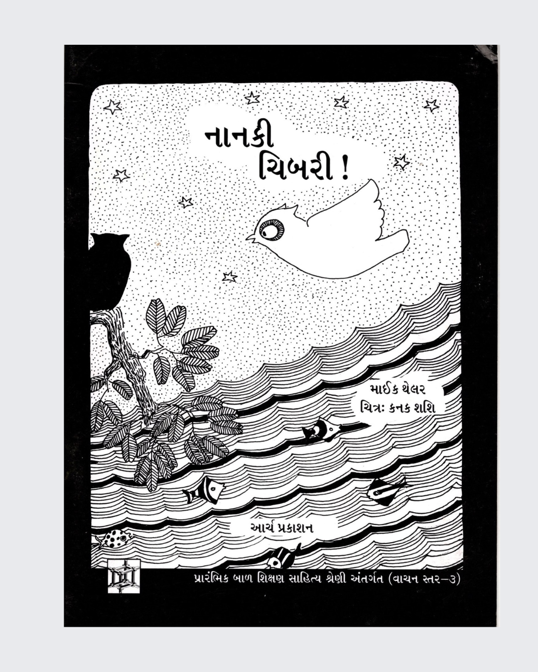 Chhutki Ullee (Gujarati)