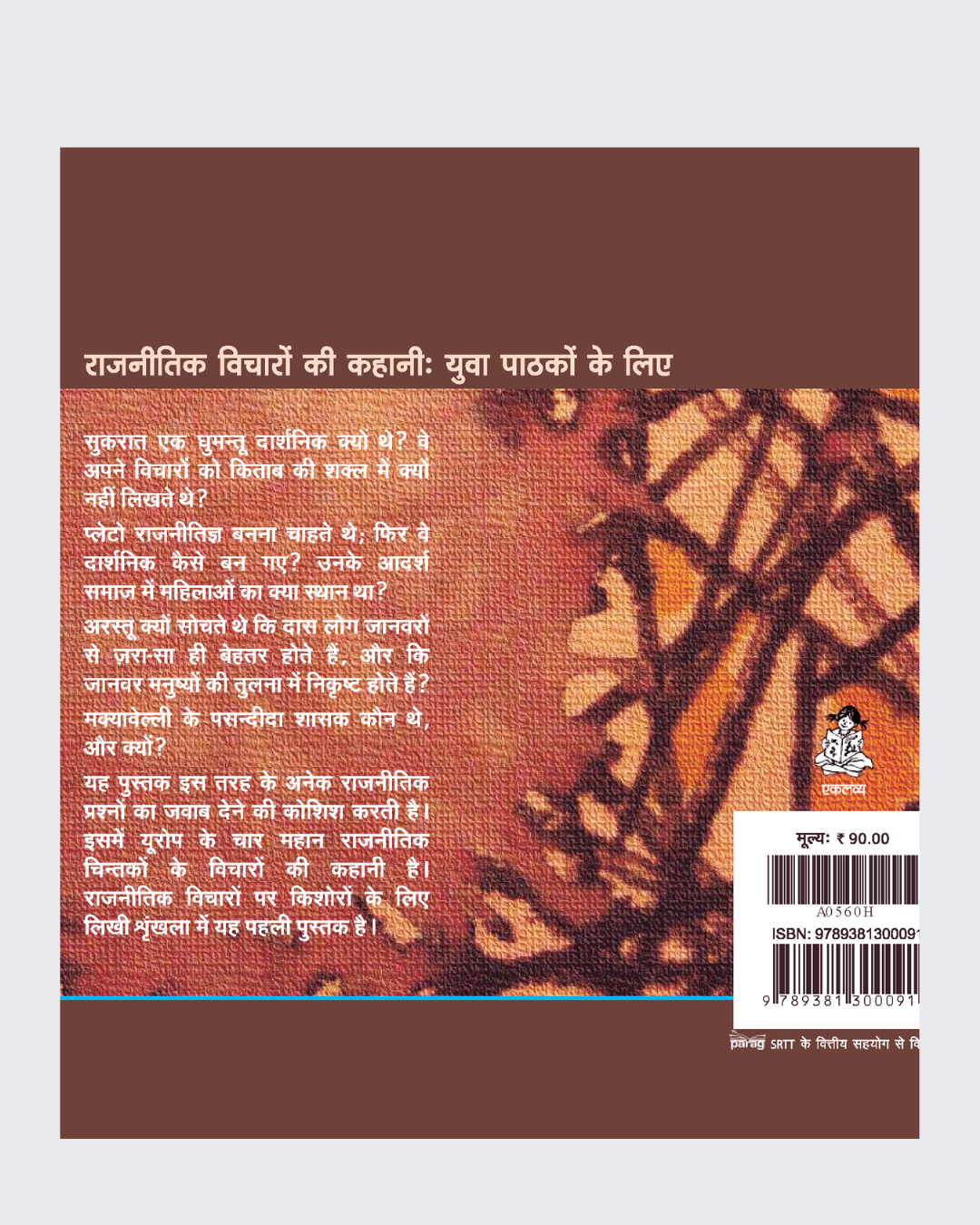 Raajneetik Vicharon Ki Kahani - Bhag-1