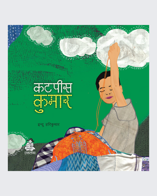 Cutpiece Kumar (Hindi)