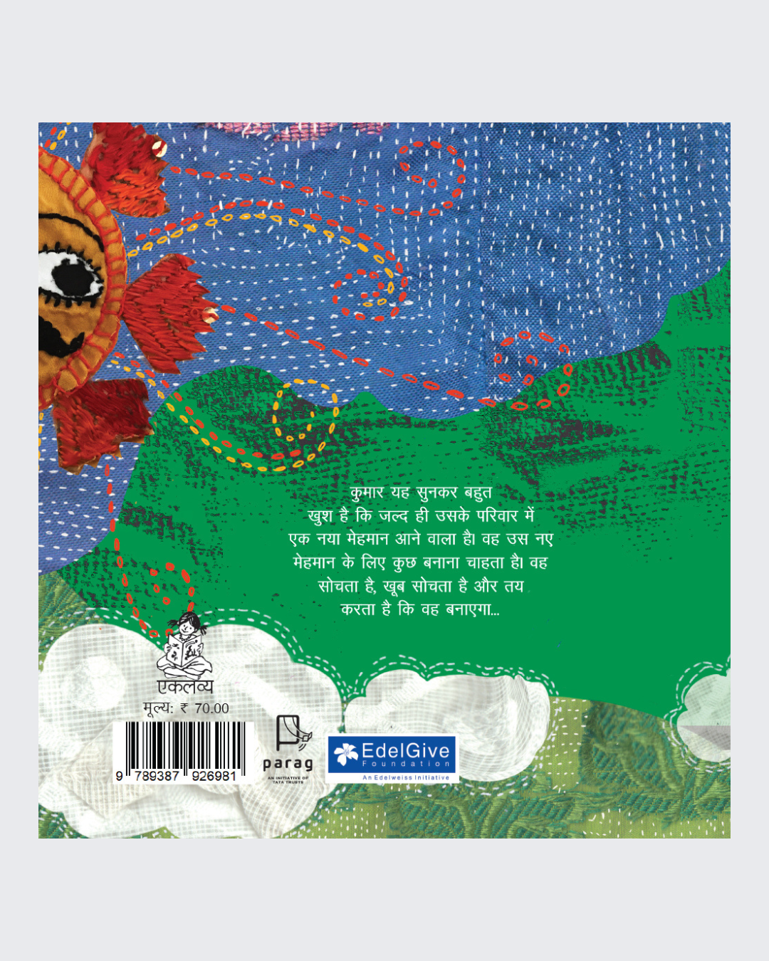 Cutpiece Kumar (Hindi)
