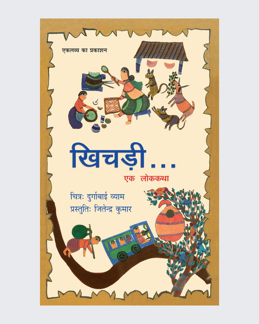 Khichadi…. Ek Lok Katha (Big Book)