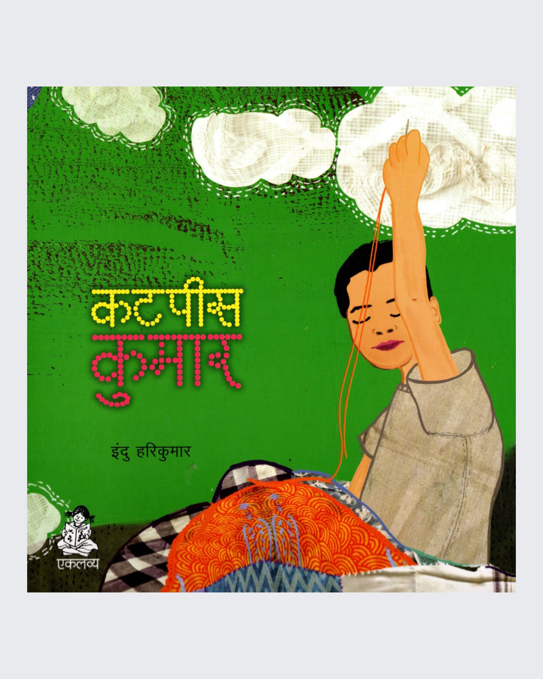 Cutpiece Kumar (Hindi)