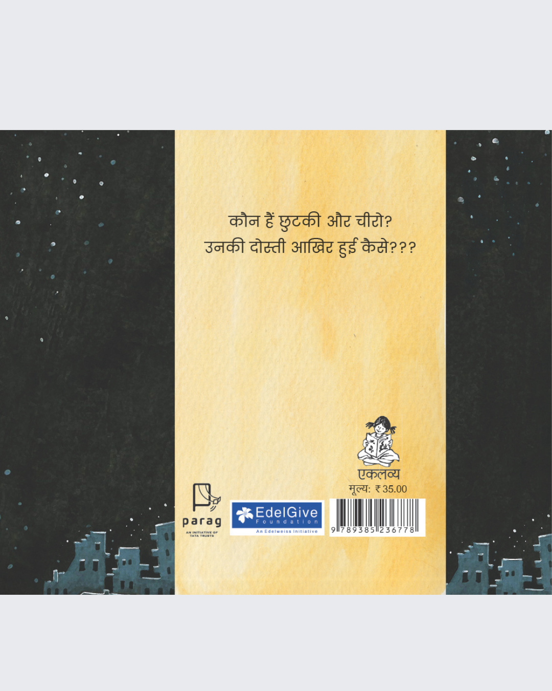 Chhutki aur Cheero