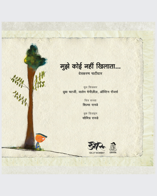 Mujhe Koi Nahi Khilata