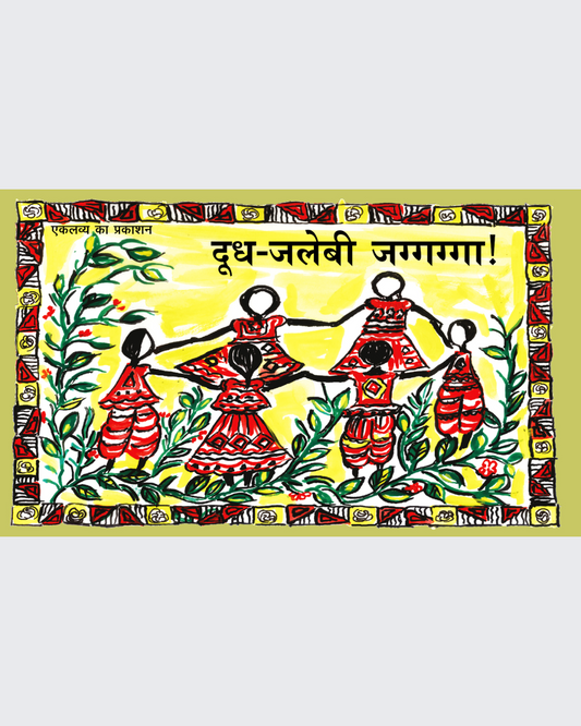 Doodh Jalebi Jagagga