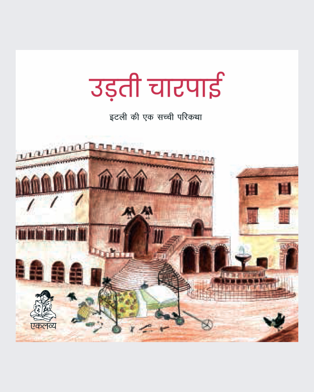 Udati Charpai