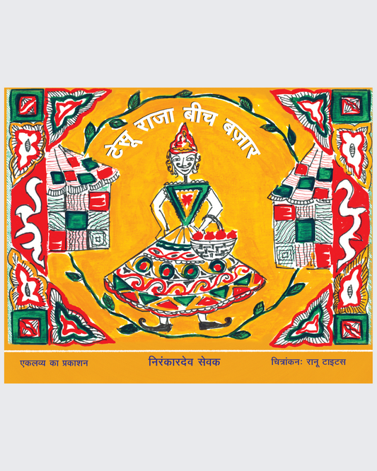 Tesu Raja Beech Bazar