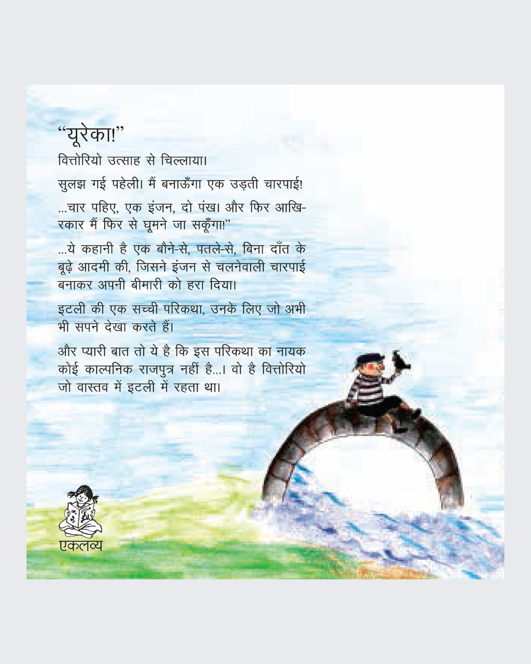 Udati Charpai