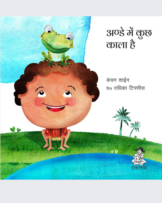 Ande Me Kuchh Kala Hai