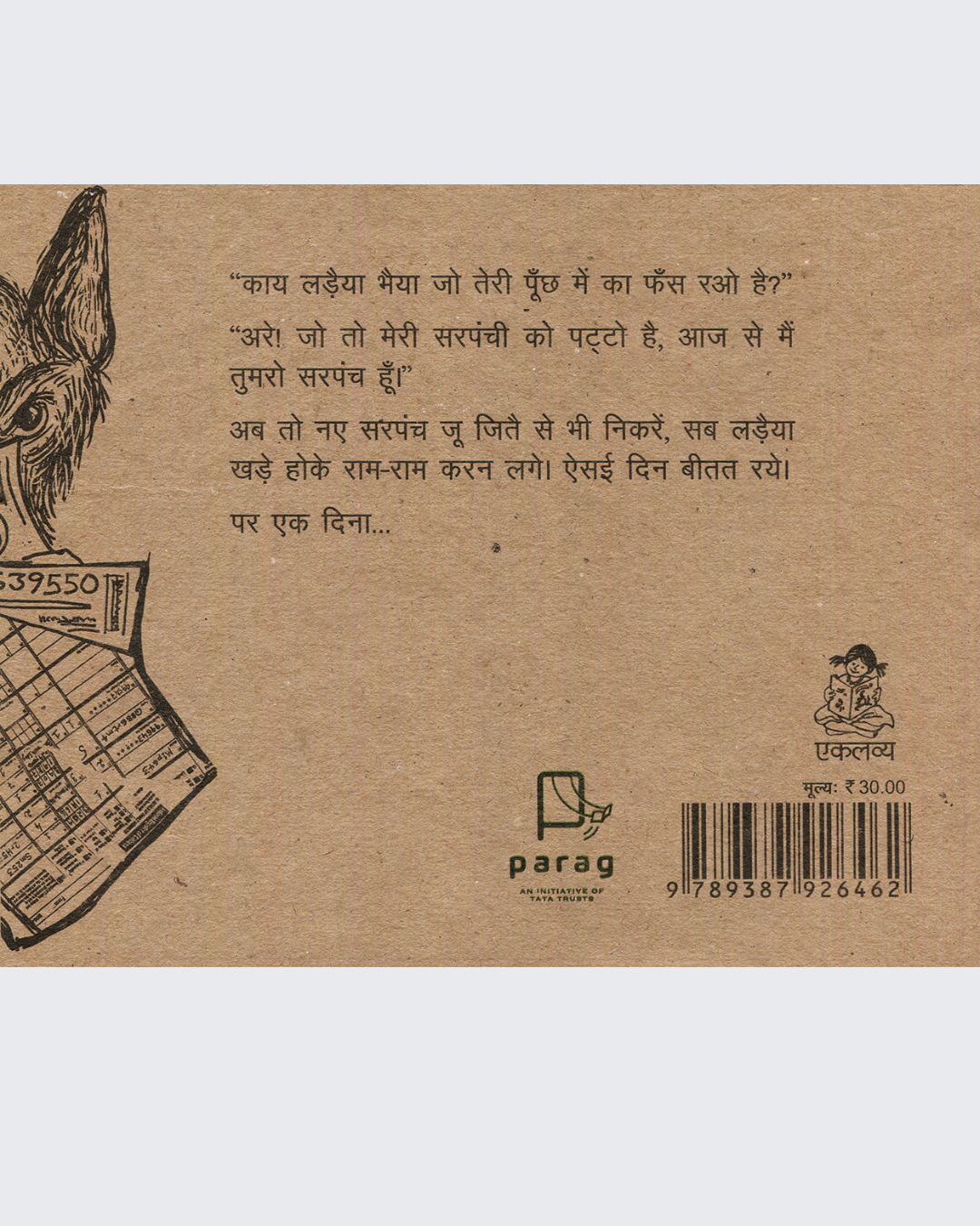 Dhongi Ladaiya