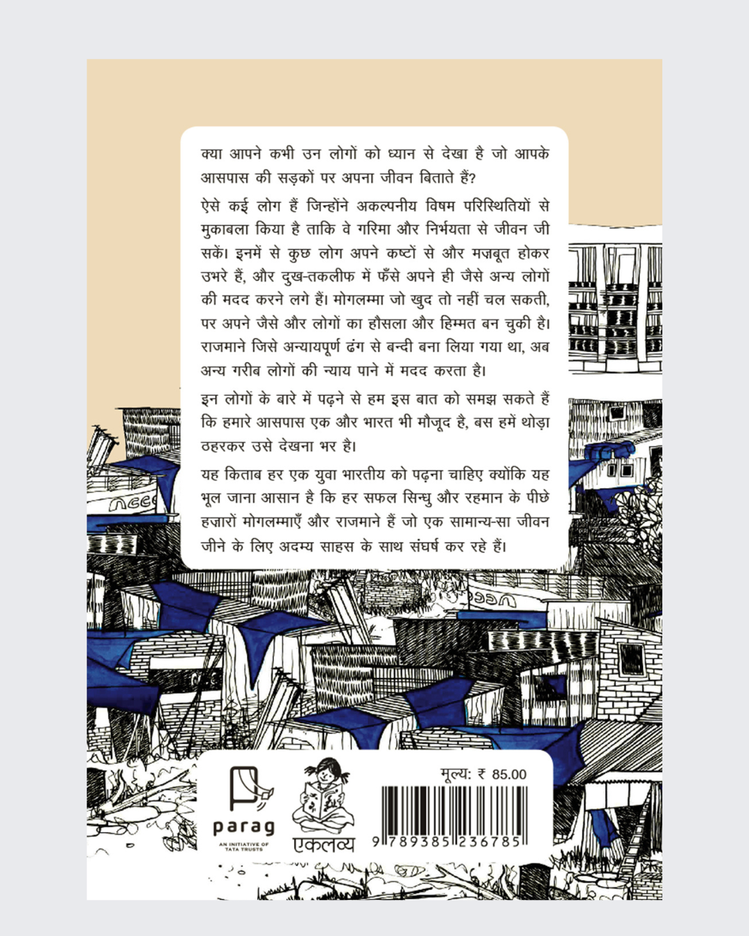 Adrashya Log