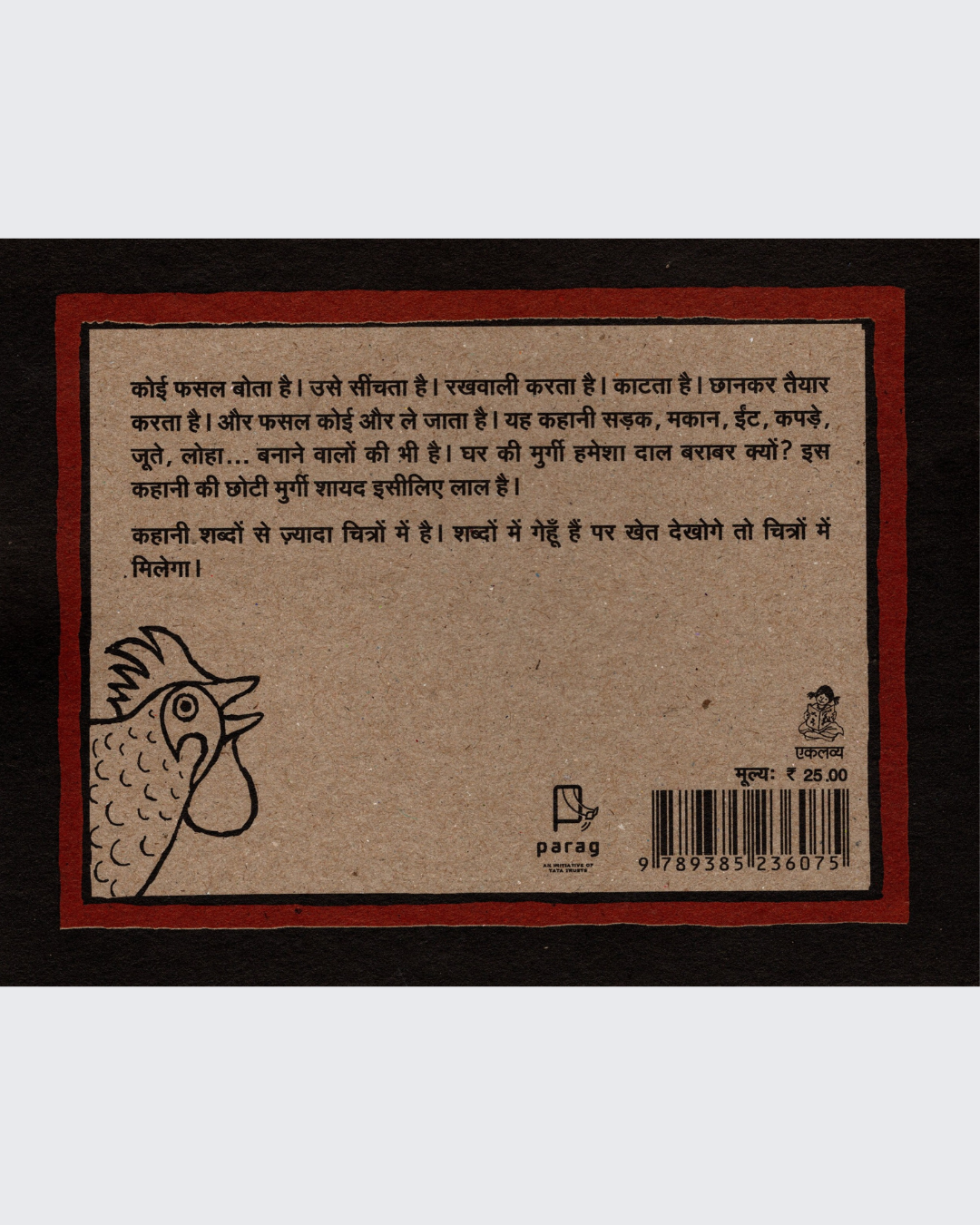 Chhoti Lal Murgi
