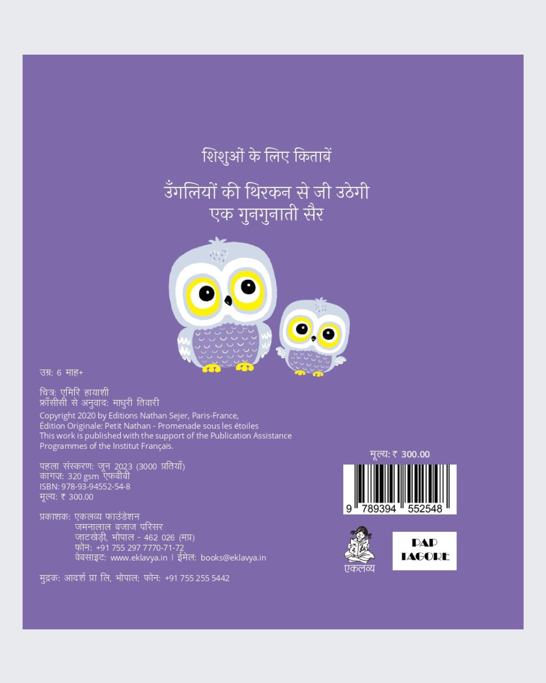 Taaron Ki Chhaon Mein Sair (Sliding Board Book)