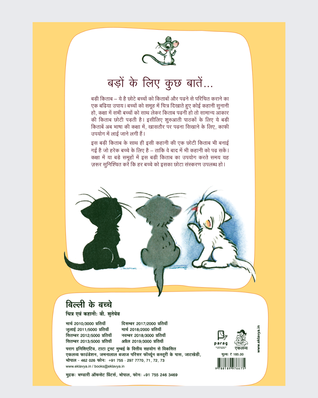 Billi Ke Bachche (Big Book)