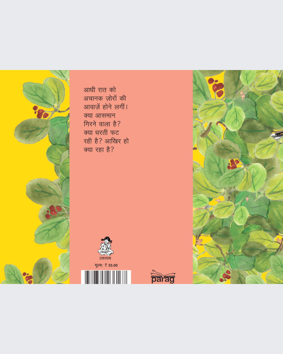 Aalai ki Udaan