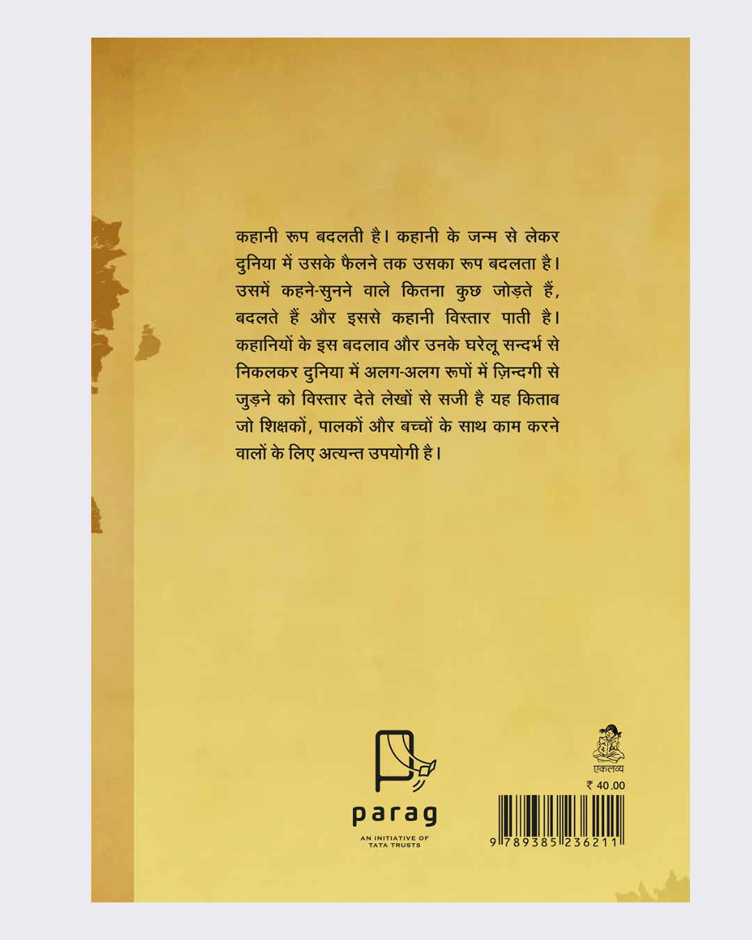 AKAM SE PURAM TAK: Lokkathon Ka Ghar Aur Baahar