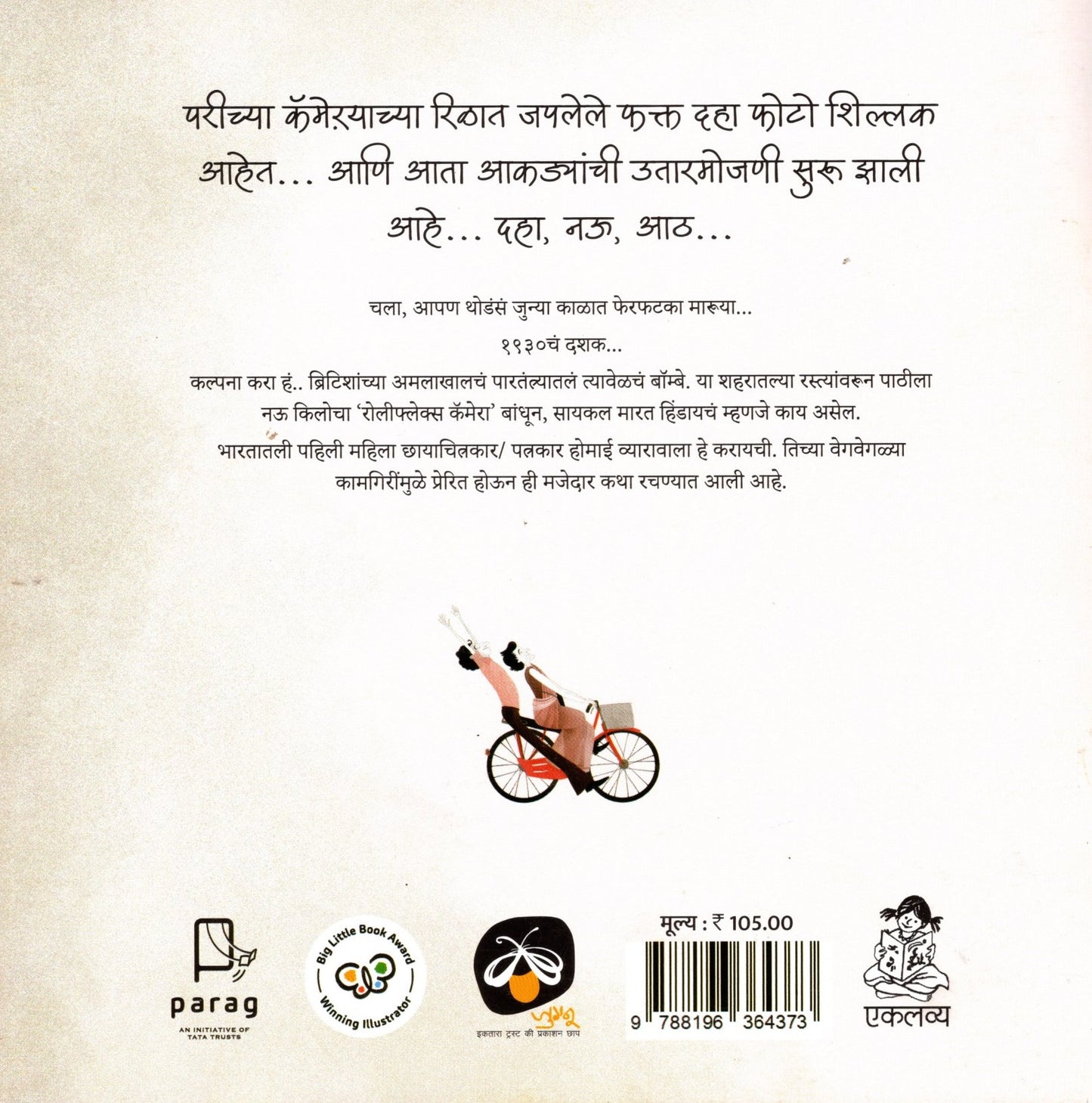 Vah Photo Kisne Khinchi? (Marathi)