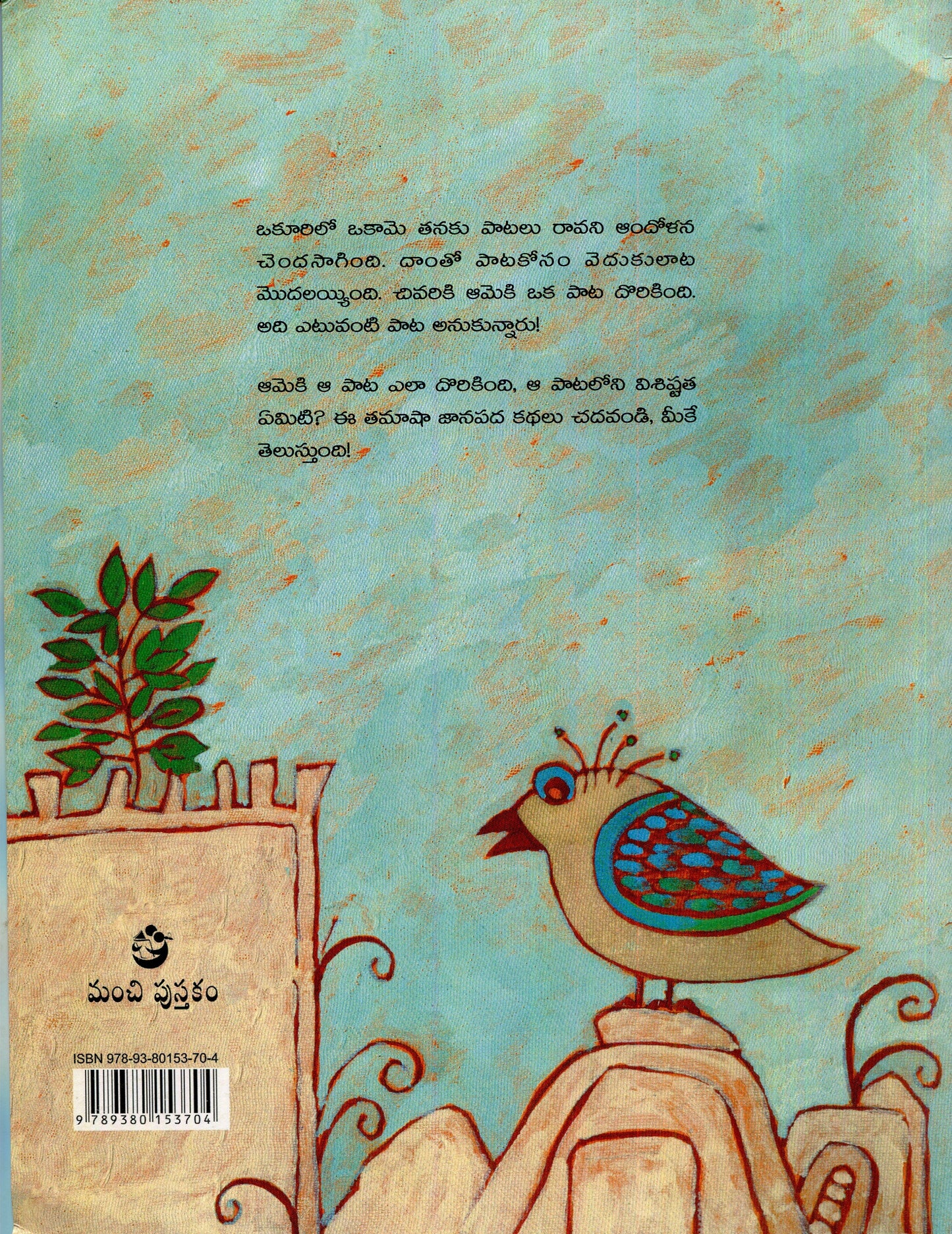 What a Song (Telugu)