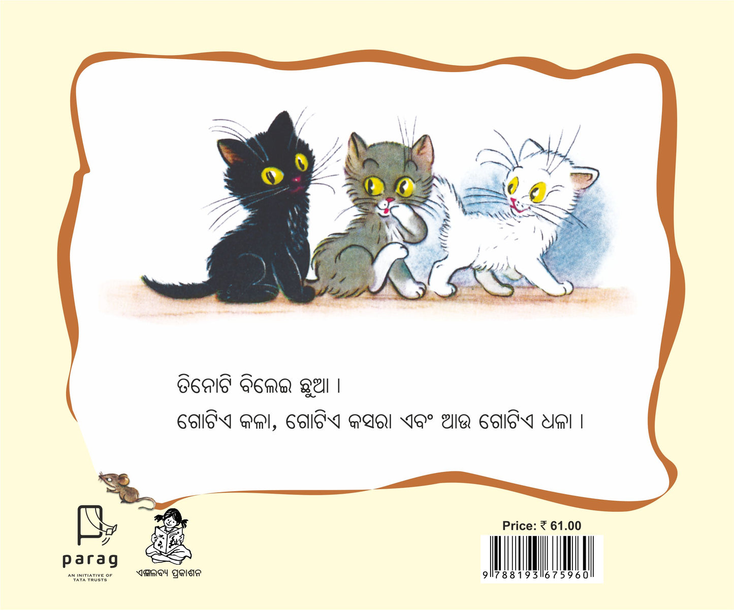 Tinoti Bilei Chhua ( Oriya )