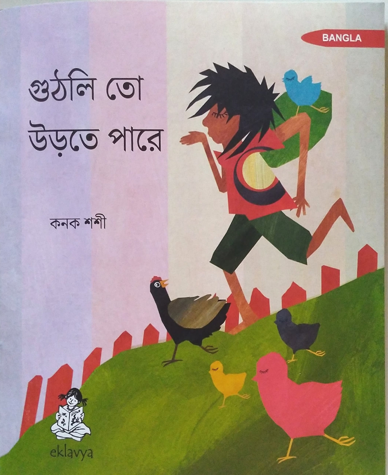 Guthli to Pari Hai (Bangla)