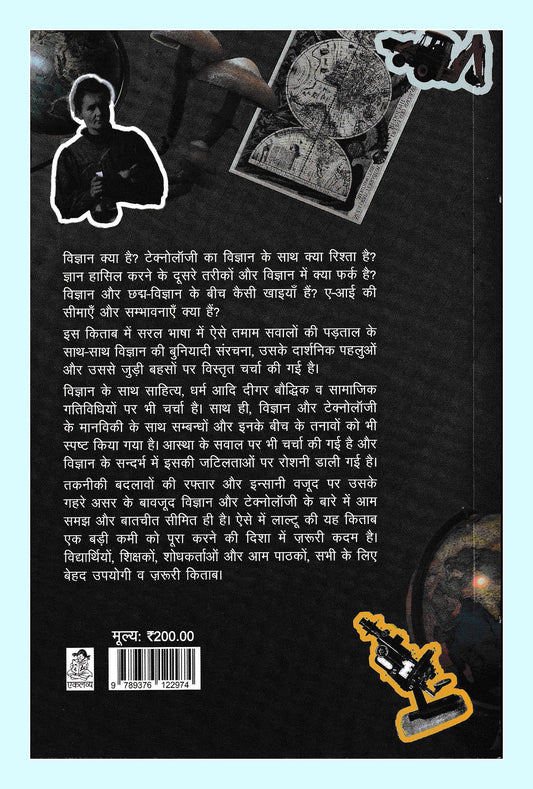 GYAN , VIGYAN, TECHNOLOGY AUR SAMAJ: AAM ZABAN ME KUCHH BAATEIN