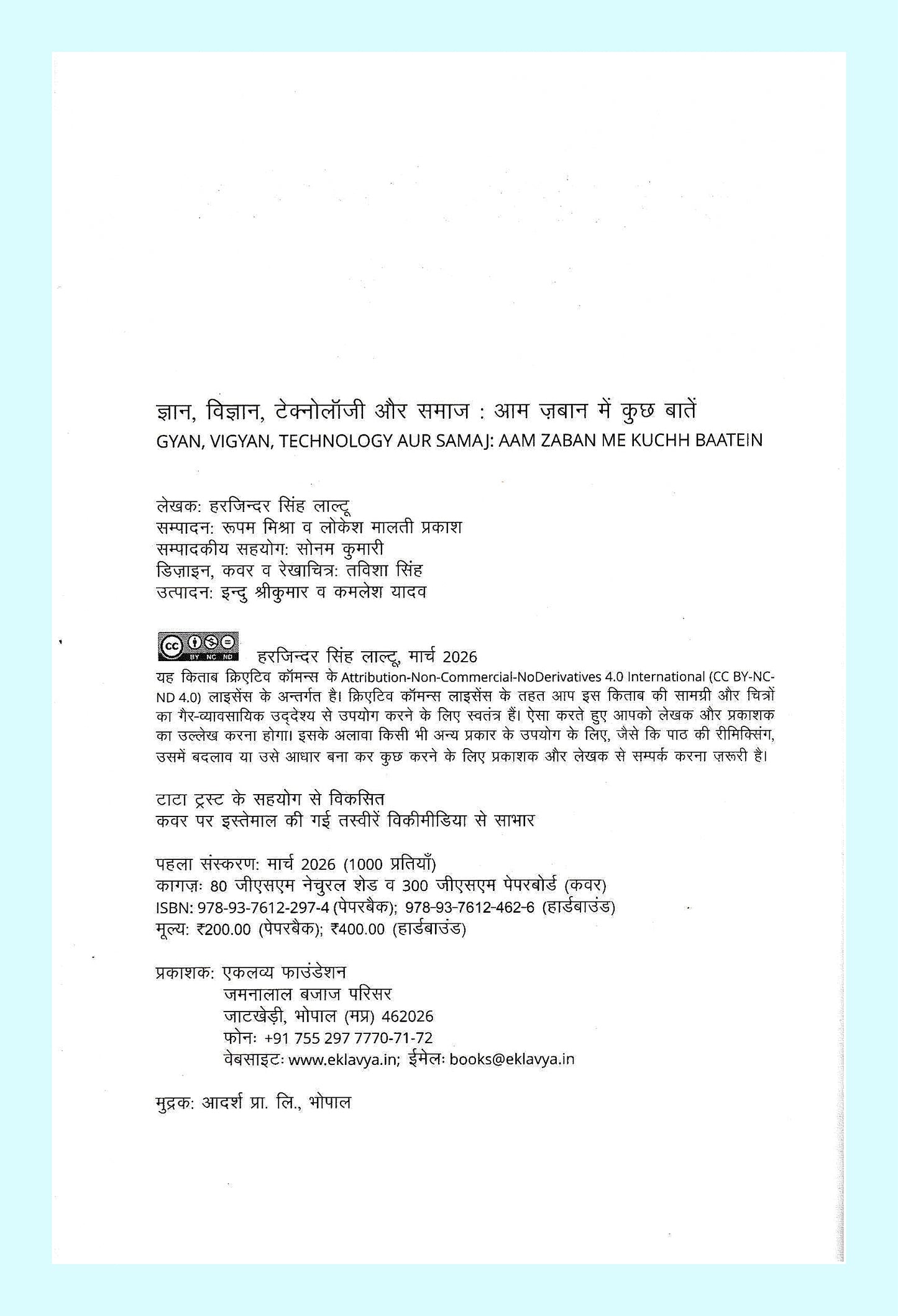 GYAN , VIGYAN, TECHNOLOGY AUR SAMAJ: AAM ZABAN ME KUCHH BAATEIN
