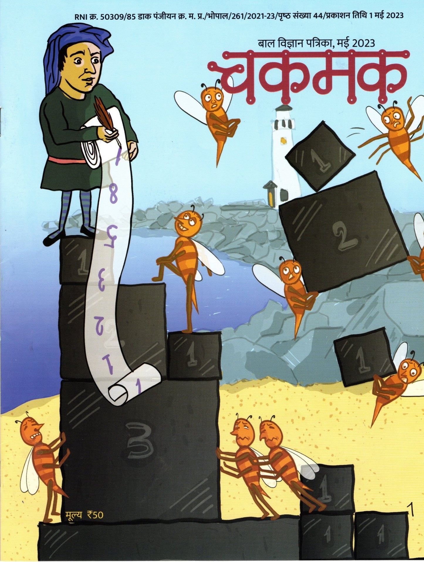 Chakmak - Subscription (by Registered Post)