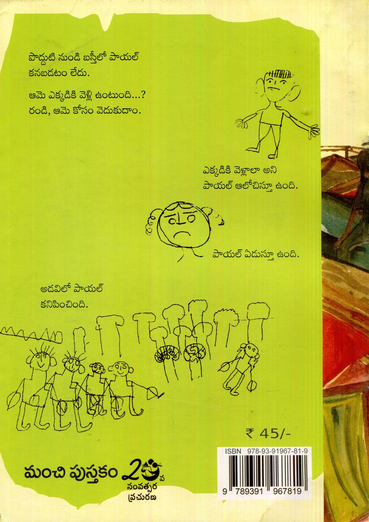 Payal Kho Gayi (Telugu)