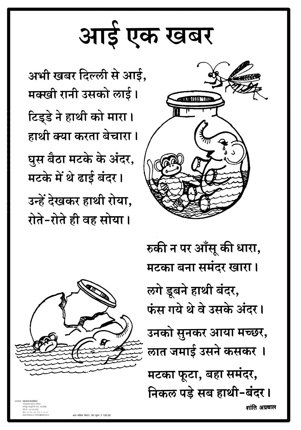 Set of 8 Poetry Posters in Hindi