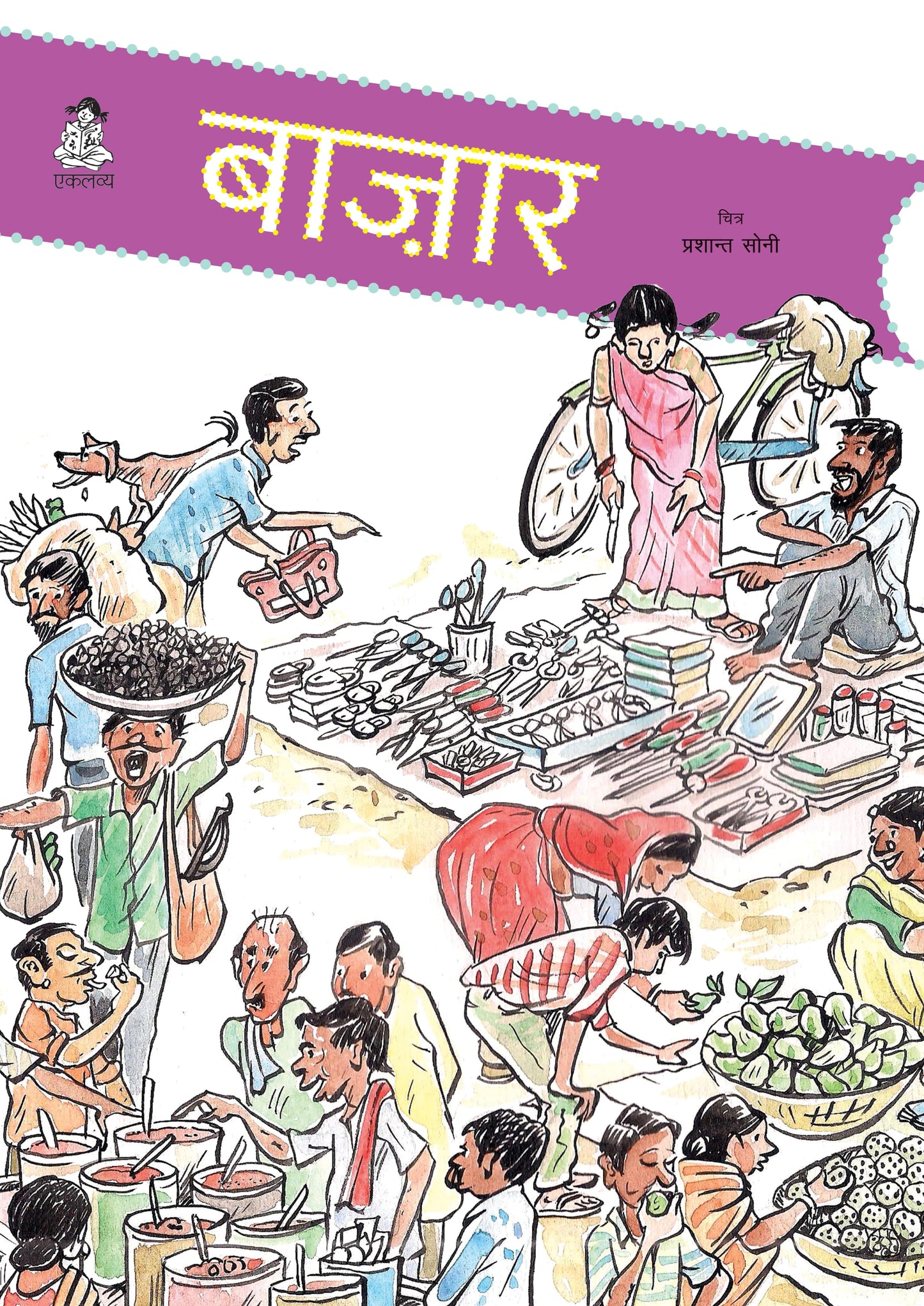 Bazar (Big Book)