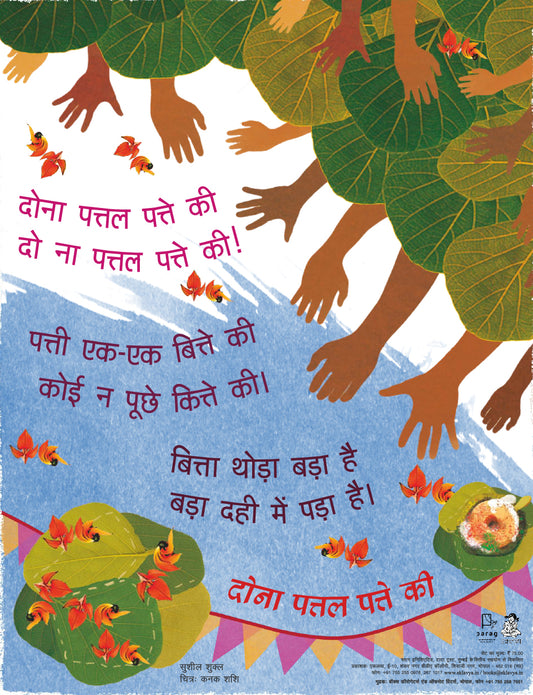 Dona Pattal Poster (3 Colour Poster in Hindi)