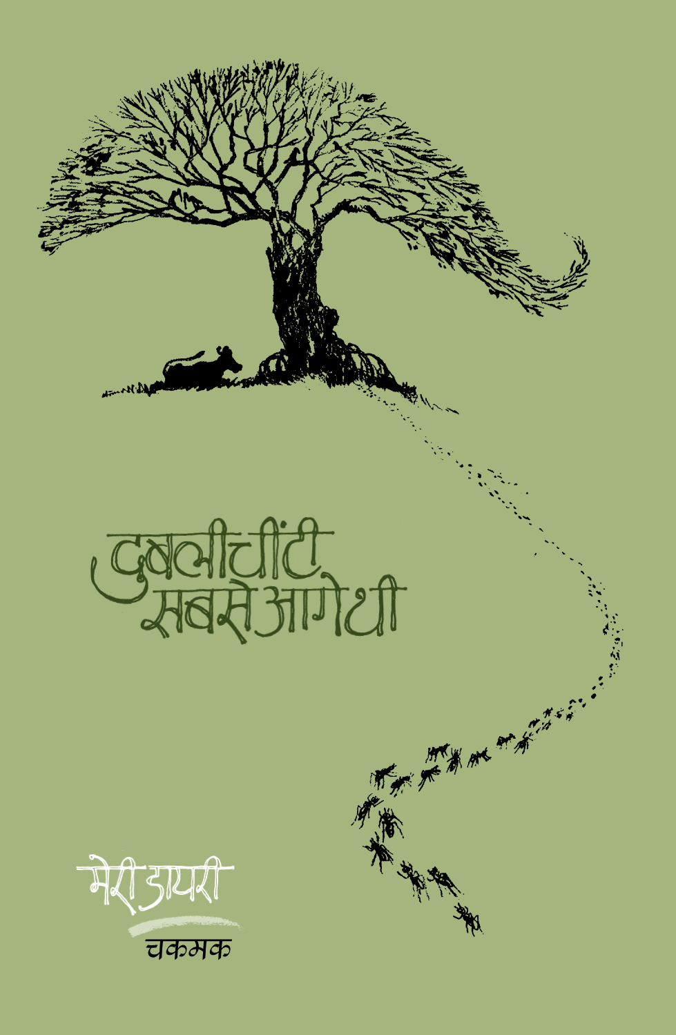 Dublee Cheenti Sabse Aage Thi (A Diary for children)