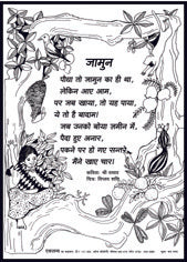 Set of 5 Posters in Hindi (3 Poetry & 2 Story)