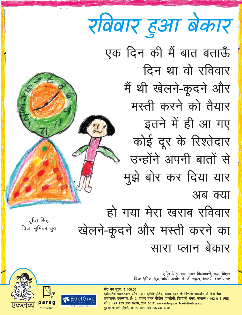 Ravivar Hua Bekar (6 Colour Poster in Hindi)