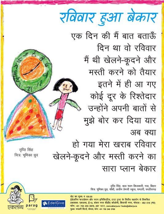 Ravivar Hua Bekar (6 Colour Poster in Hindi)
