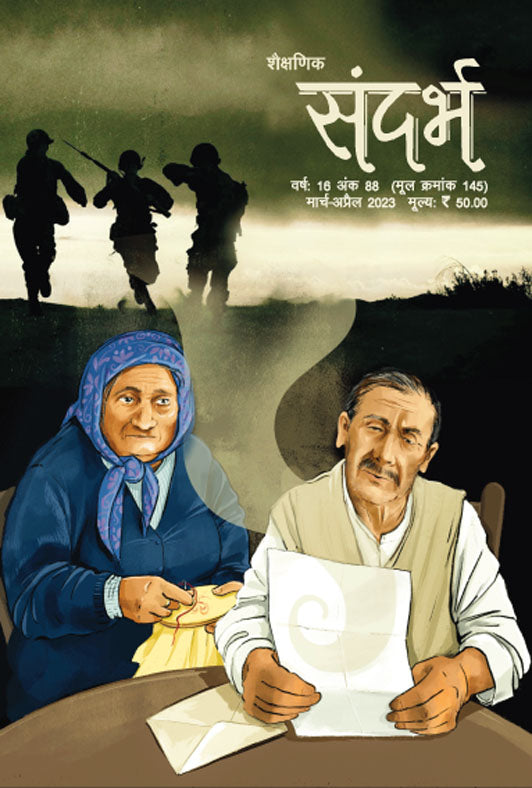 Sandarbh - Subscription (by Registered Post)