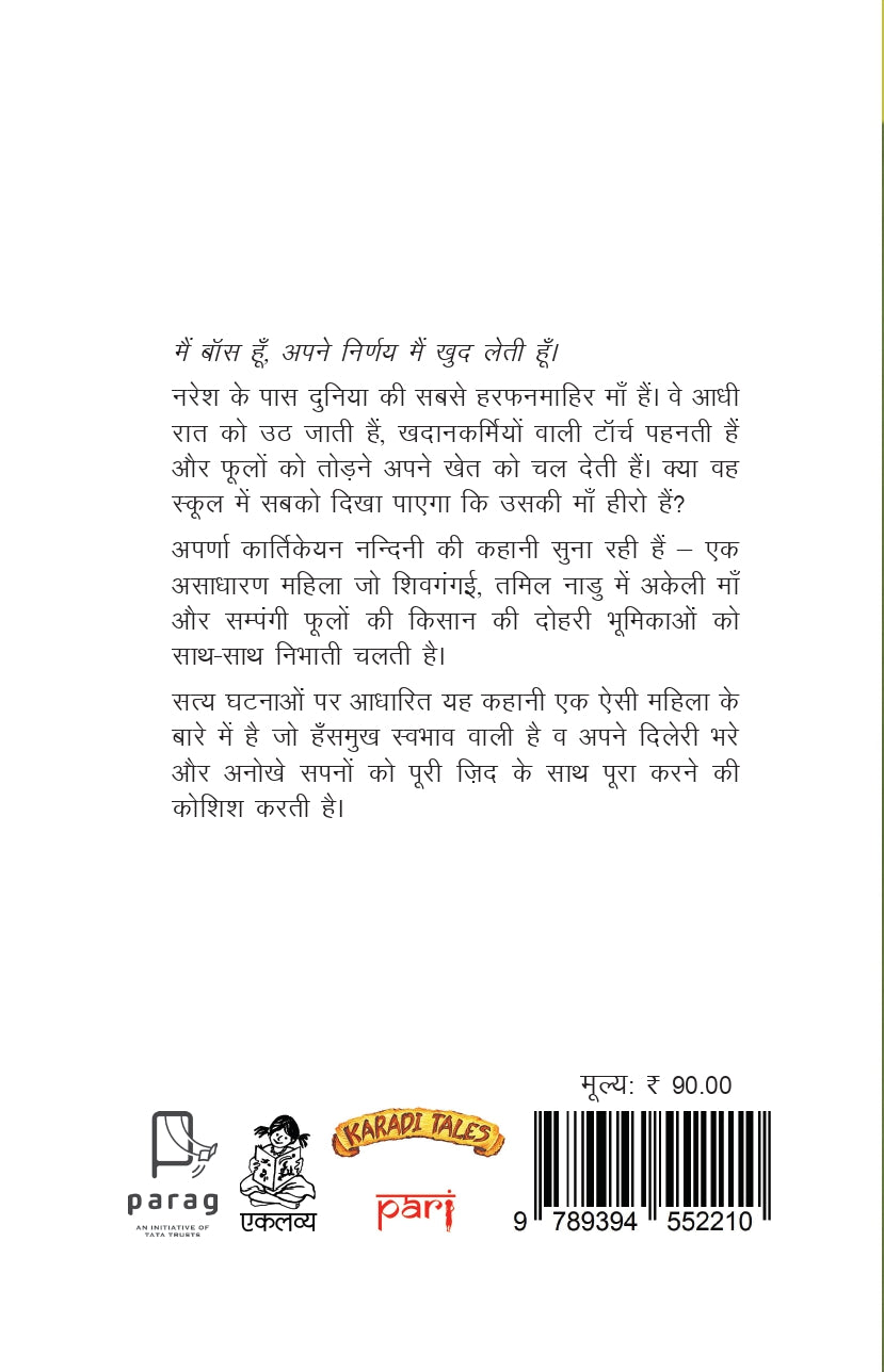 Sayani Nandini