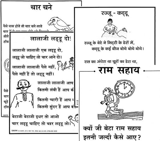 Set of 8 Poetry Posters in Hindi