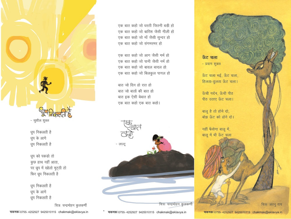 Chakmak Kavita Cards (4 sets having 12 Cards in each set)