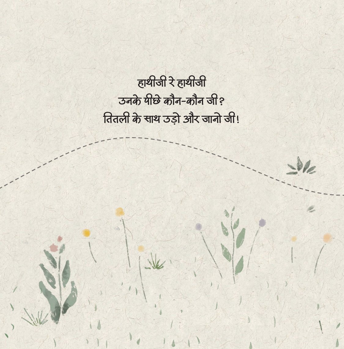 Hathi Ke Pichhe Kaun Ji ?