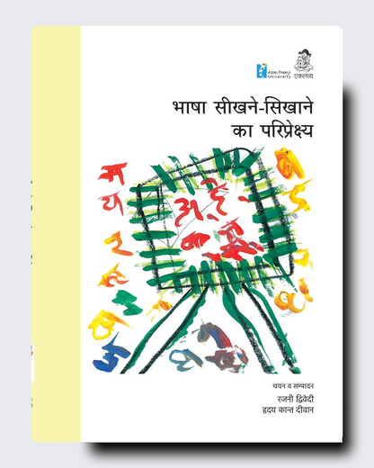 Bhasha Seekhne-Sikhane Ka Pariprekshya