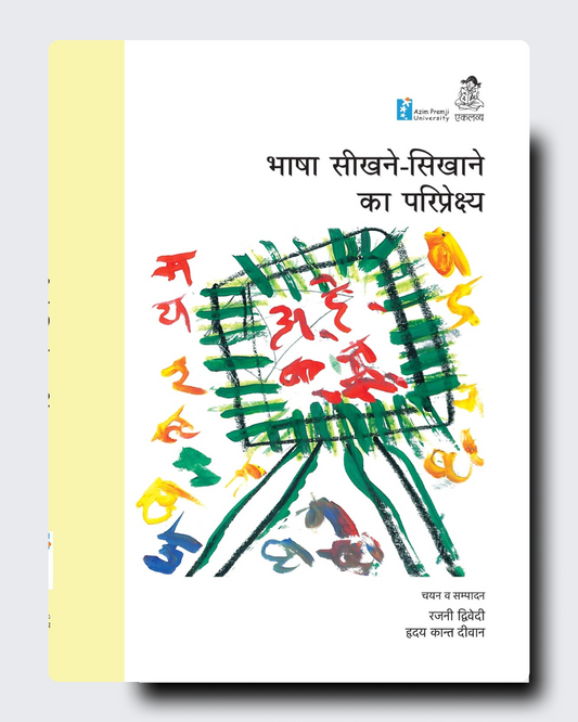Bhasha Seekhne-Sikhane Ka Pariprekshya
